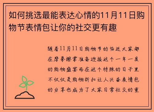 如何挑选最能表达心情的11月11日购物节表情包让你的社交更有趣