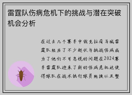 雷霆队伤病危机下的挑战与潜在突破机会分析 雷霆队伤病危机下的挑战与潜在突破机会分析