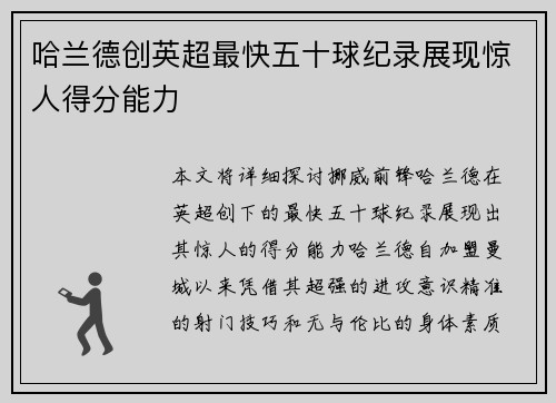 哈兰德创英超最快五十球纪录展现惊人得分能力 哈兰德创英超最快五十球纪录展现惊人得分能力