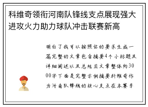科维奇领衔河南队锋线支点展现强大进攻火力助力球队冲击联赛新高