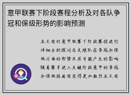 意甲联赛下阶段赛程分析及对各队争冠和保级形势的影响预测 意甲联赛下阶段赛程分析及对各队争冠和保级形势的影响预测