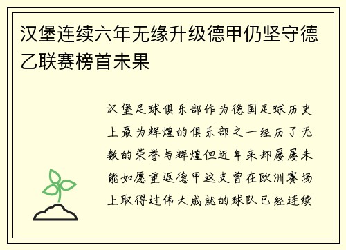 汉堡连续六年无缘升级德甲仍坚守德乙联赛榜首未果