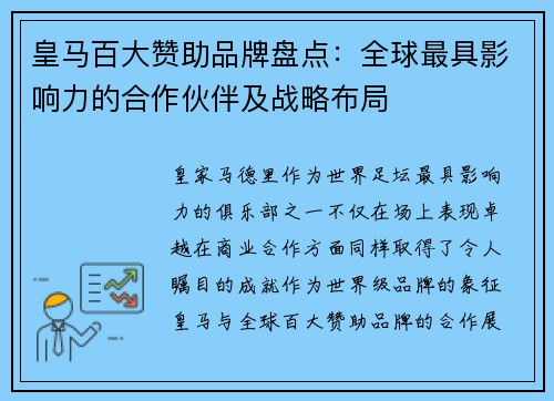 皇马百大赞助品牌盘点:全球最具影响力的合作伙伴及战略布局 皇马百大赞助品牌盘点:全球最具影响力的合作伙伴及战略布局